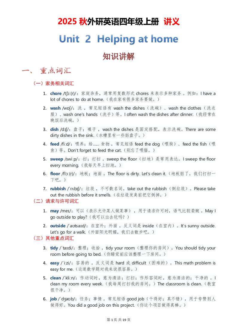 2025秋外研英语四年级上册讲义Unit02-谷进海小站