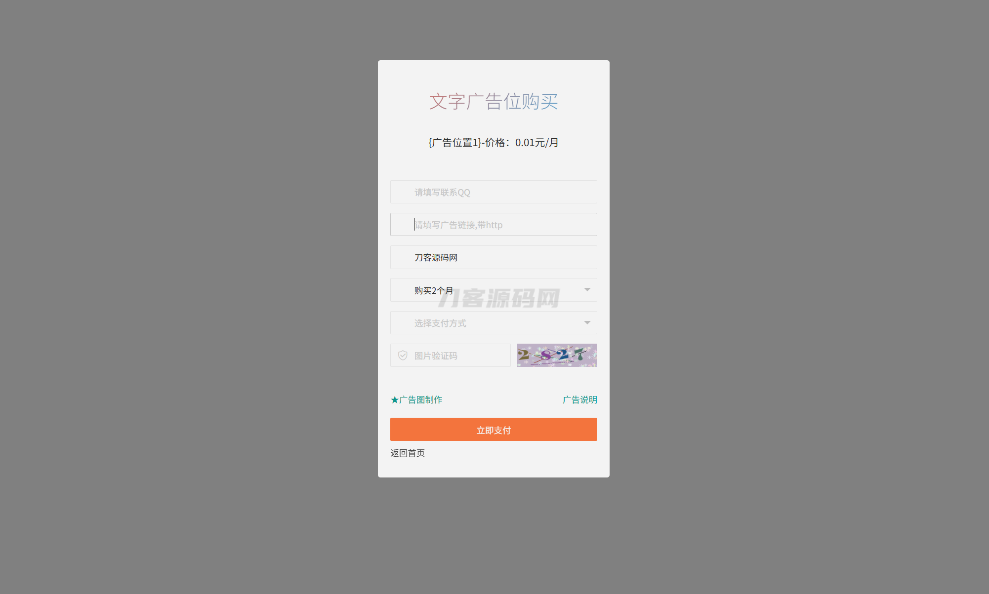 最新全开源版本 网站自助广告投放系统源码 附安装教程-谷进海小站