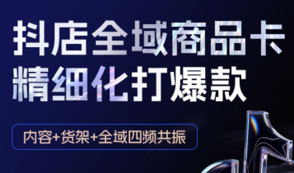 金戈·抖店爆单陪跑课-抖音小店爆单陪跑(更新10月)-谷进海小站