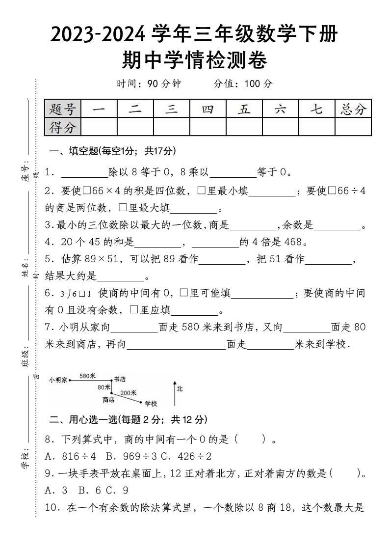 三下数学期中学情检测人教版-谷进海小站
