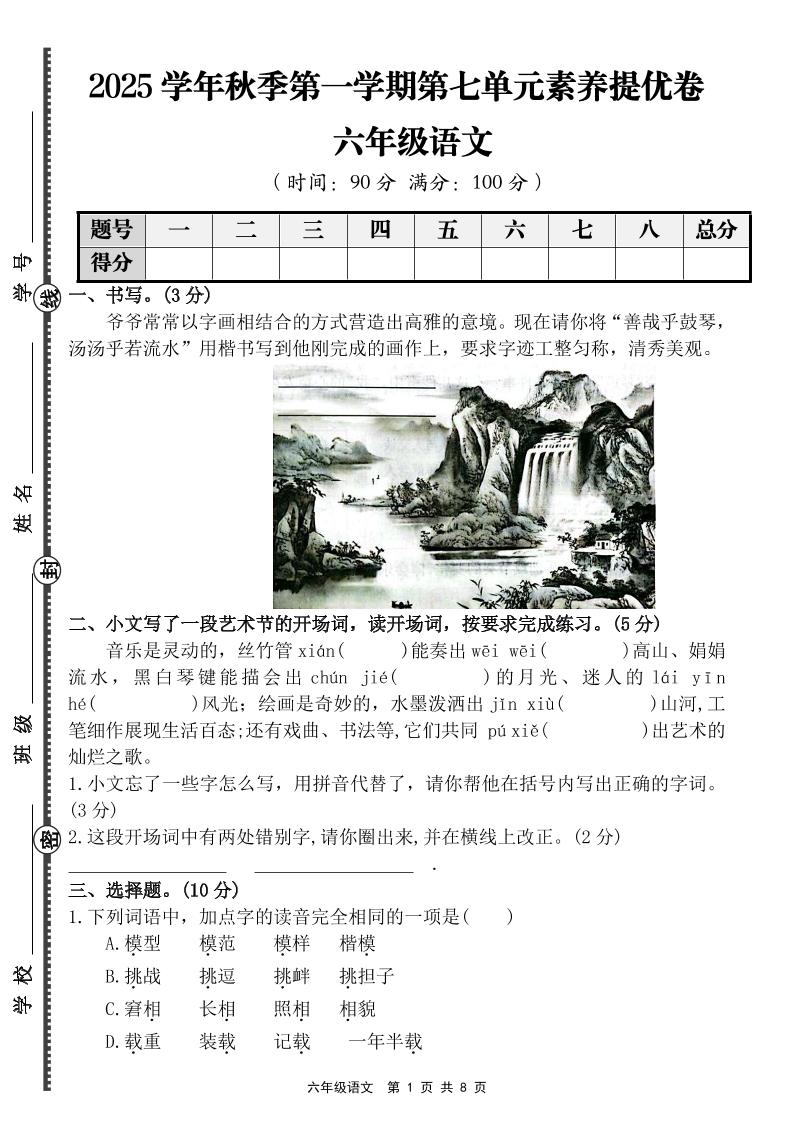 六上语文第七单元素养提优卷(含答案)-谷进海小站