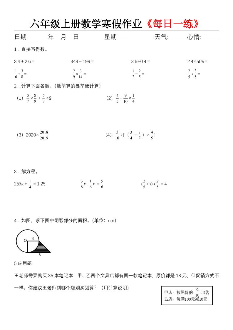 六年级（上)数学寒假作业《每日一练》-谷进海小站