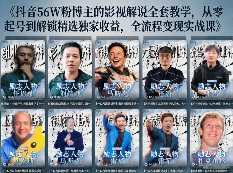 抖音24W粉丝博主的人物志解说教学，从内容打磨到流量变现，解锁抖音伙伴计划+精选收益双份收益-谷进海小站