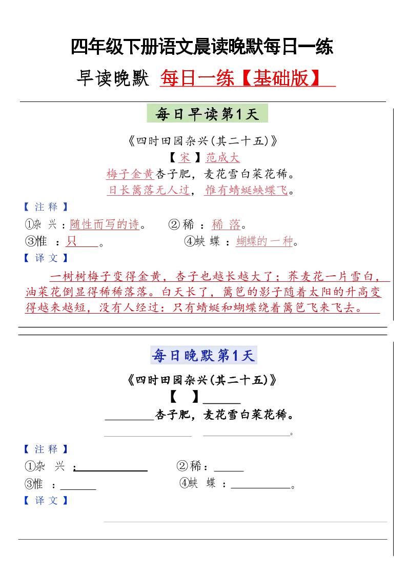 四年级下语文晨读晚默每日一练-谷进海小站