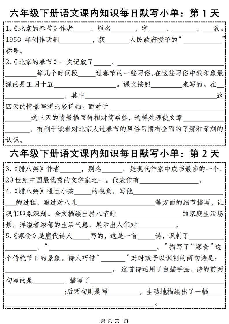六年级下语文课内知识默写小单28天-谷进海小站