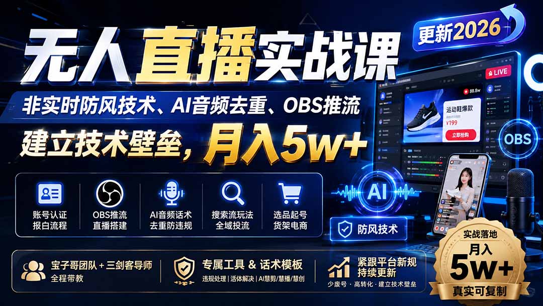 无人直播实战课(更新8月-谷进海小站