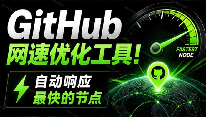 GitHub网速优化工具！让你更快速的打开Github，自动响应最快的节点，轻量级开源工具， Ghips-谷进海小站