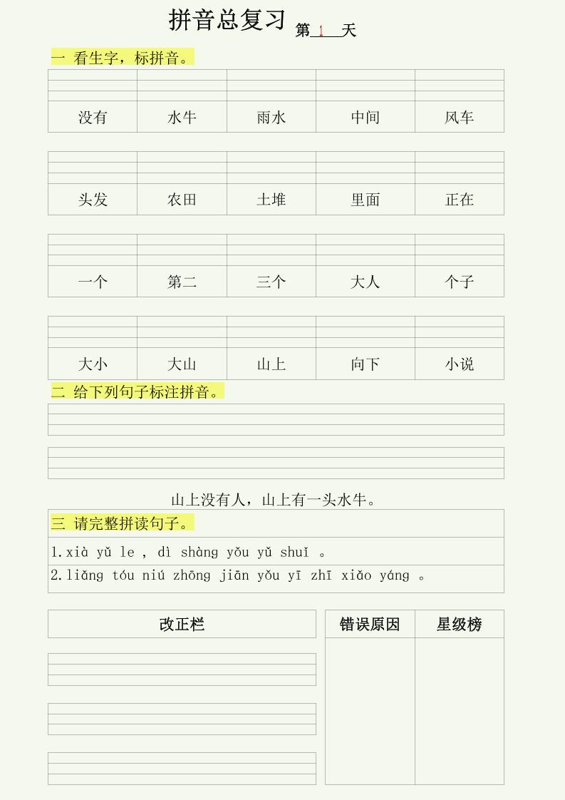 幼小语文拼音拼读每日一练-谷进海小站