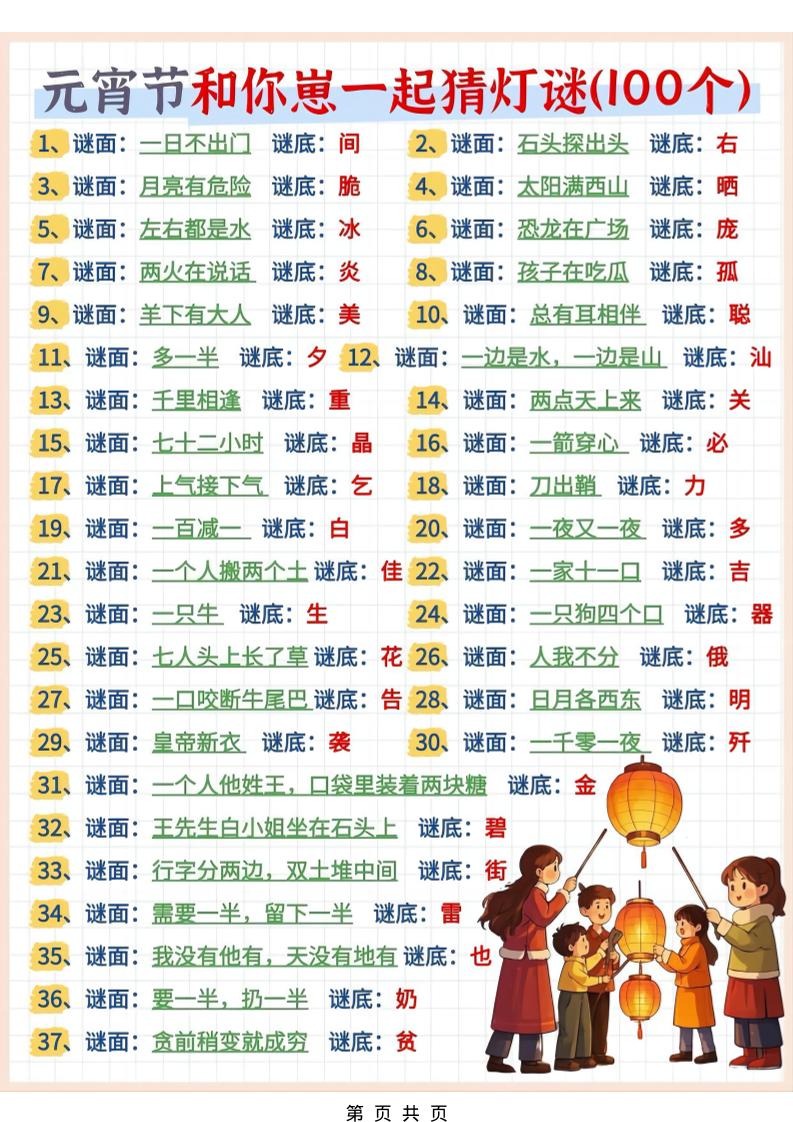 幼小衔接语文猜灯谜100题-谷进海小站