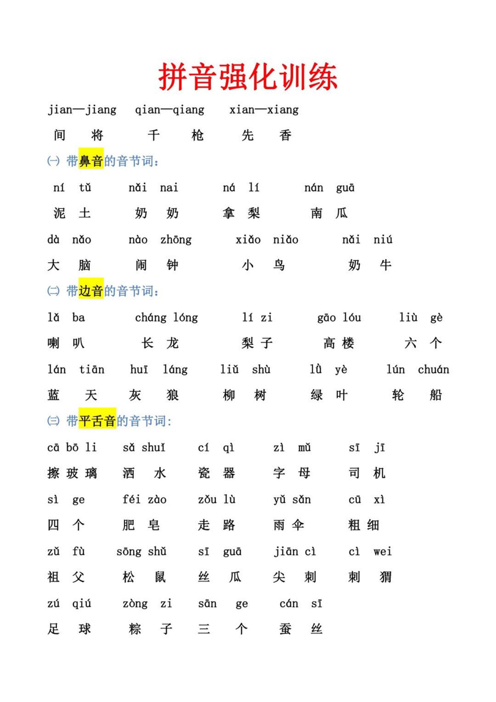 幼小衔接语文拼音强化训练-谷进海小站