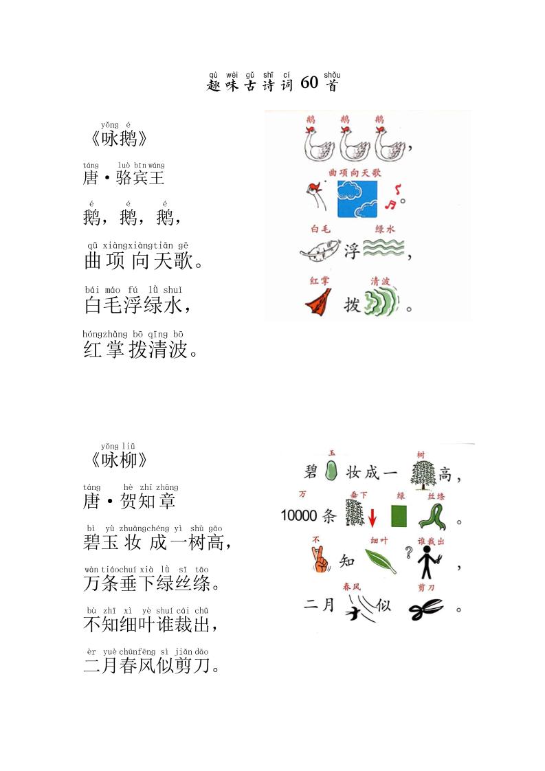 幼小语文趣味故事60首汇总-谷进海小站